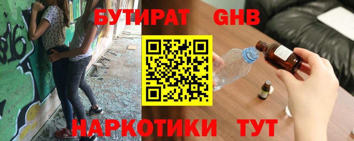 БУТИРАТ BDO 33% Нововоронеж