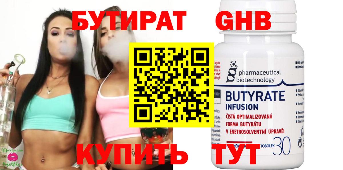 Бутират  Бутират GHB  Вход с VPN  Нововоронеж 