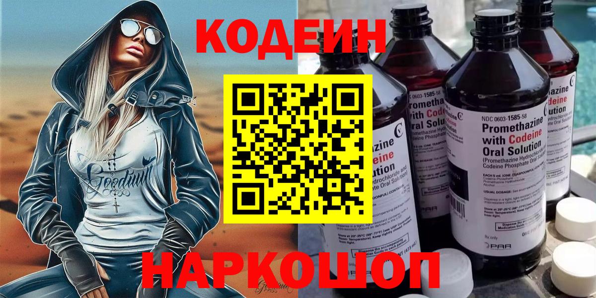 Нововоронеж  Кодеин напиток Lean (лин)  Вход с VPN  Кодеин напиток Lean (лин) 