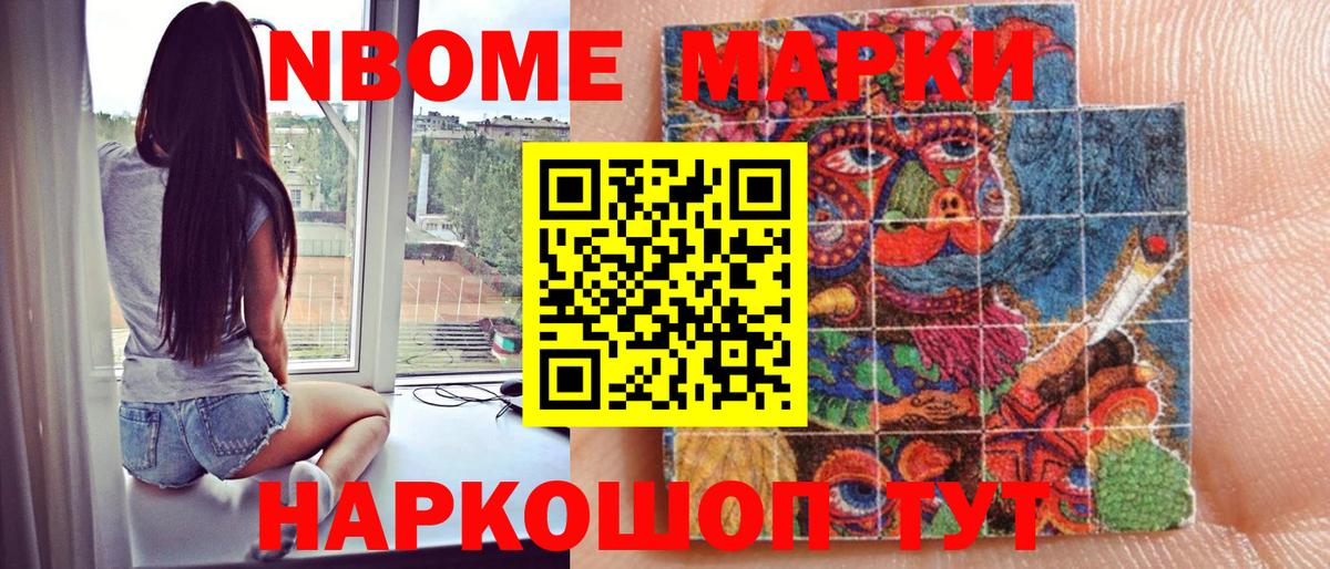 Марки N-bome  Наркотические марки 1500мкг  Вход с VPN  Нововоронеж 